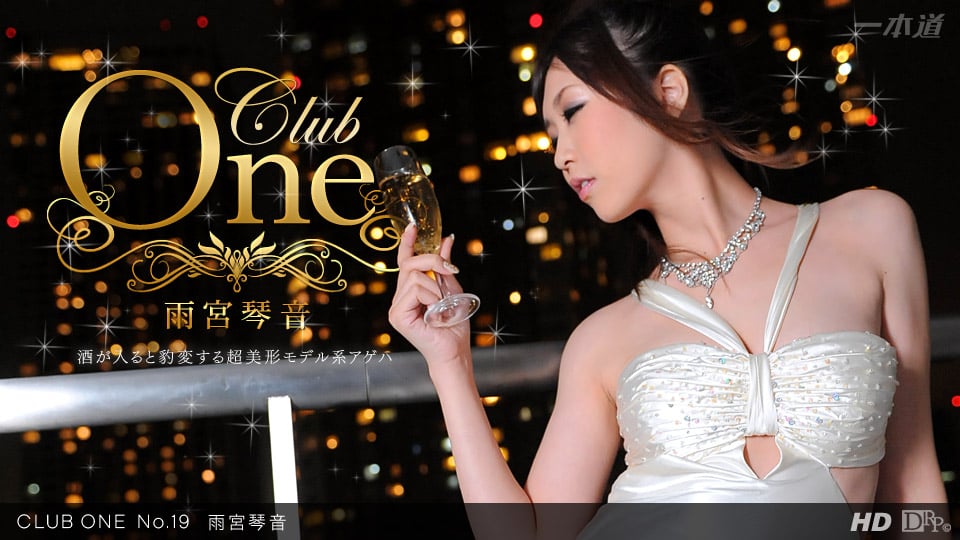 一本道022512-283 CLUB ONE No.19 雨宮琴音