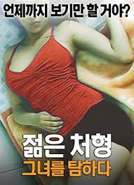 年轻小姨子贪恋姐夫，背地里偷偷勾引